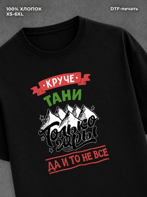 Футболка Таня