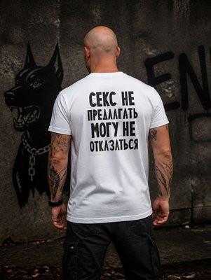 Футболка Секс не предлагать