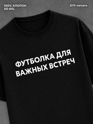 Футболка надписью