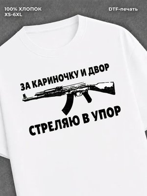 Футболка Кариночка