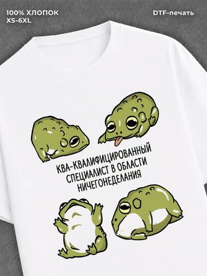 Футболка ква-квалифицированный специалист