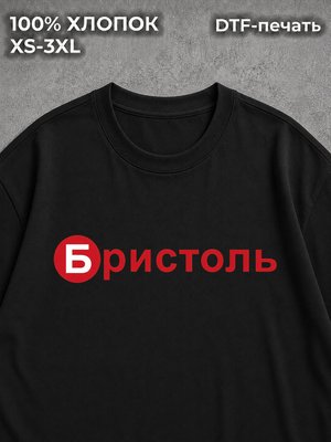 Футболка Бристоль