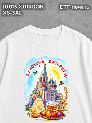Футболка Пасха Христос Воскресе