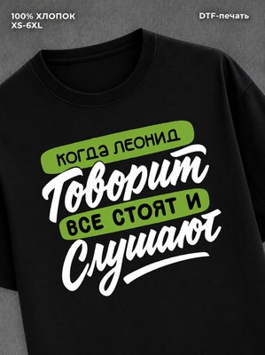 Футболка Леонид