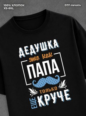 Футболка мужская