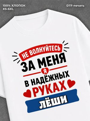 Футболка женская именная Леша А