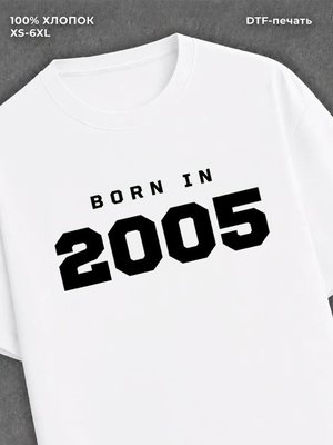 Футболка хлопковая с надписью "Born in 2005