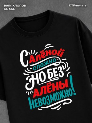 Футболка Алена