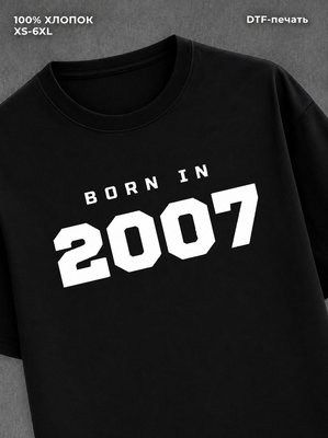 Футболка хлопковая с надписью "Born in 2007