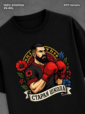 Футболка Старая школа