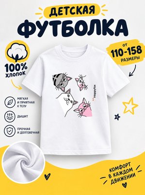Футболка Детская