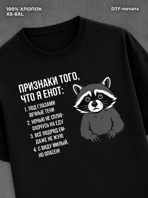 Футболка Признаки