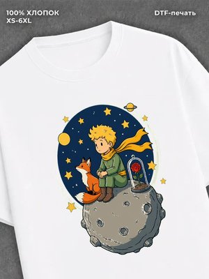 Футболка маленький принц