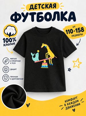 Футболка детская