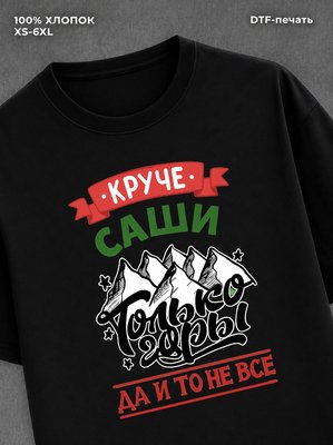 Футболка Саша