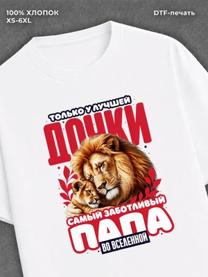 Футболка Футболка прикольная с ярким принтом family look