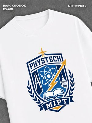 Футболка МФТИ физтех