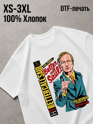 Футболка better call saul