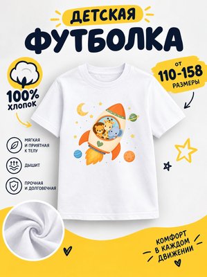Футболка детская для девочек