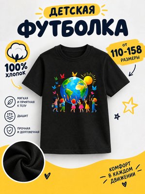 Футболка детские