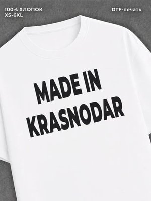 Футболка Краснодар