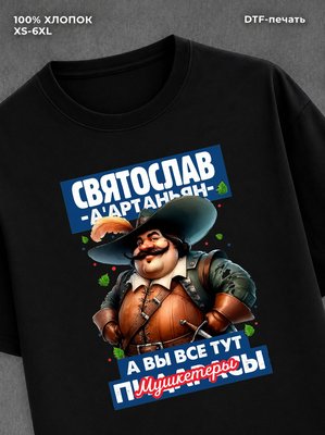 Футболка Футболка прикольная именная Святослав