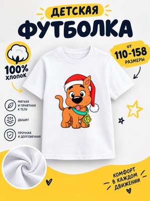 Футболка детская для мальчиков
