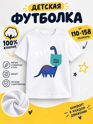 Футболка Детские