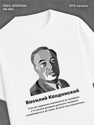 Футболка Василий Кадинский
