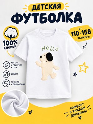 Футболка Детская