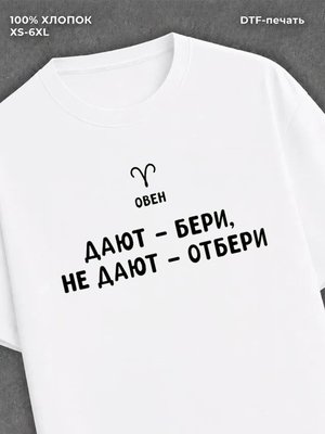 Футболка со знаком зодиака Овен хлопок