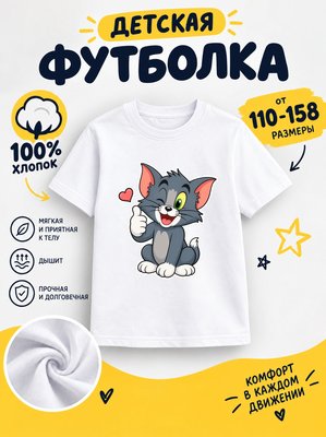 Футболка детская для мальчиков