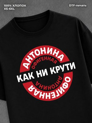 Футболка женская именная Офиген