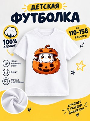 Футболка halloween