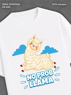 Футболка Футболка с ламой детская с надписью no probllama