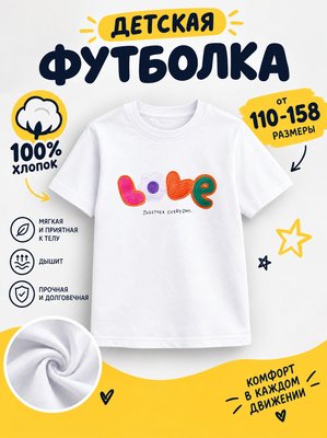 Футболка Детская