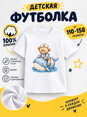 Футболка детская для мальчиков