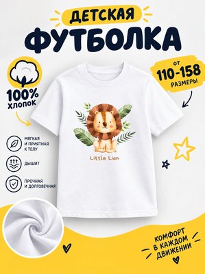 Футболка Детские