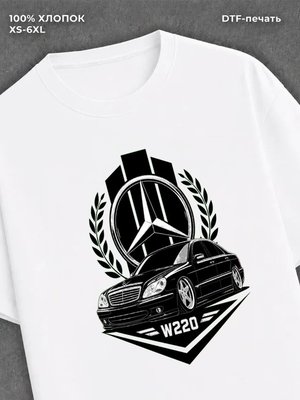 Футболка Мерседес W220