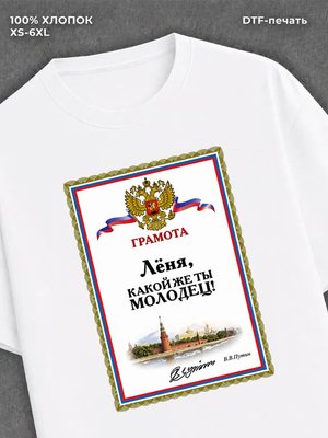 Футболка Леня Леонид