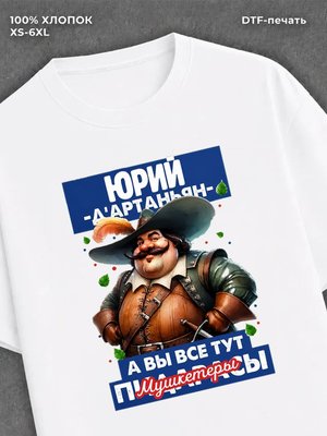 Футболка Футболка прикольная именная Юрий