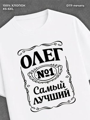 Футболка Олег