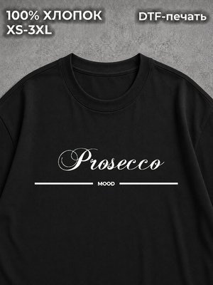 Футболка с надписями прикол мем Prosecco Mood