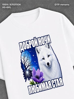Футболка мем волки