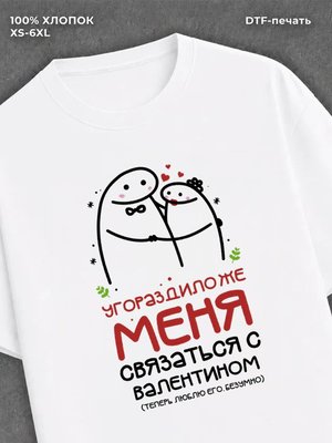 Футболка Валентин