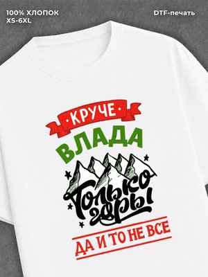 Футболка Влад
