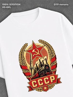 Футболка ссср