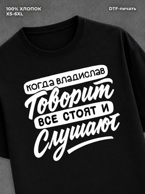 Футболка Владислав