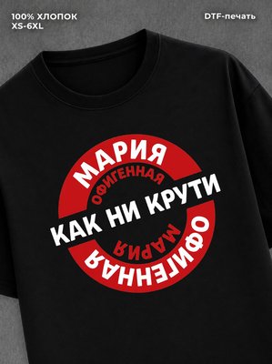 Футболка женская именная Офиген