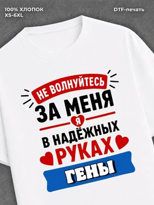 Футболка женская именная Гена Г